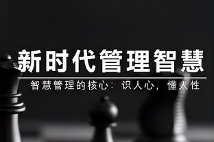 第五次参加全明星！东契奇：令人难以置信 我玩得很开心